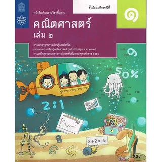 (ใช้โค้ด INCML11 ลด 50% สูงสุด 100) หนังสือเรียน คณิตศาสาตร์ ม.1-ม.3 #สสวท