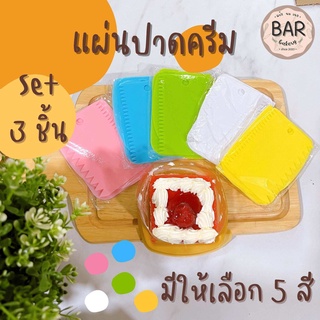 แผ่นปาดครีม แผ่นตัดแป้ง เซต 3 ชิ้นมีหลายแบบในเซต ที่ปาดครีม ที่ตัดแป้ง ปาดเค้ก ปาดครีม Scraper 3 pcs. แผ่นสำหรับตกแต่ง