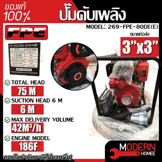 FPE ปั๊มดับเพลิง รุ่น 269-FPE-80DE(E) 3"x3" ปั้มดับเพลิง ปั้มน้ำ ปั๊มน้ำ