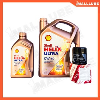 Shell Helix Ultraน้ำมันเครื่องรถยนต์ Shell Helix Ultra 0W-40สังเคราะห์แท้ ปริมาณ 4+1 ลิตรแถมฟรีกรองเครื่องTOYOTA แท้1ลูก