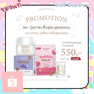 bubble blink วิตามินแก้มใส  บับเบิ้ลบลิ๊งค์ มาร์คหน้าสด Yerpall Thailand  มาร์คม่วงกู้ผิวโทรม หน้าใสลดสิว หน้าเงา