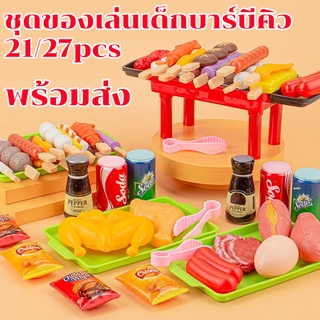 👩🏼‍🌾 พร้อมส่ง👩🏼‍🌾 ชุดของเล่นเด็กบาร์บีคิว แกล้งเกม ชุดอาหารจำลอง BBQ เตาปิ้งย่างของเล่น