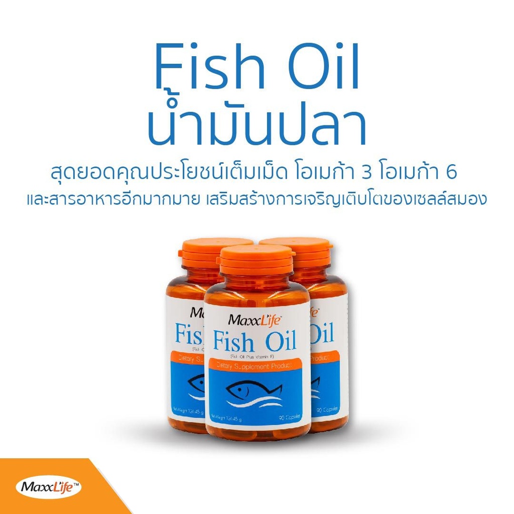 Maxxlife Fish Oil แมกไลฟ์ ฟิชออยล์  90 แคปซูล ฟรี 30 แคปซูล (พร้อมส่ง)