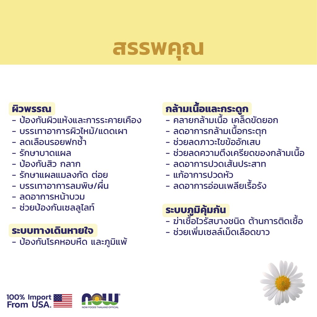 Now Chamomile Essential Oil 10 Ml 100 Pure น้ำมันหอมระเหย กลิ่นดอกคาโมไมล์ Nowfoodsofficial 6088