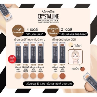 ครีมรองพื้นชนิดแท่ง กันน้ำ กันเหงื่อ กิฟฟารีน คริสตัลลีน รองพื้นแท่ง Giffarine Crystalline