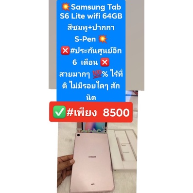 💥มือ 2💥Samsung Galaxy Tab S6 Lite wifi 64GB  สีชมพู เครื่องศูนย์ Samsung