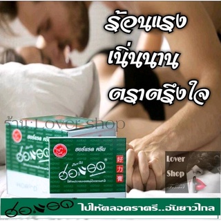 ฮอร์แรด ครีม HORAD Herbs CREAM ครีม แบบซองสำหรับผู้ชาย ฌาร์มเมอร์ครีม 1 กล่อง 20ซอง