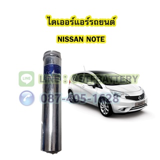 ไดเออร์แอร์ รถยนต์นิสสัน โน๊ต (NISSAN NOTE)