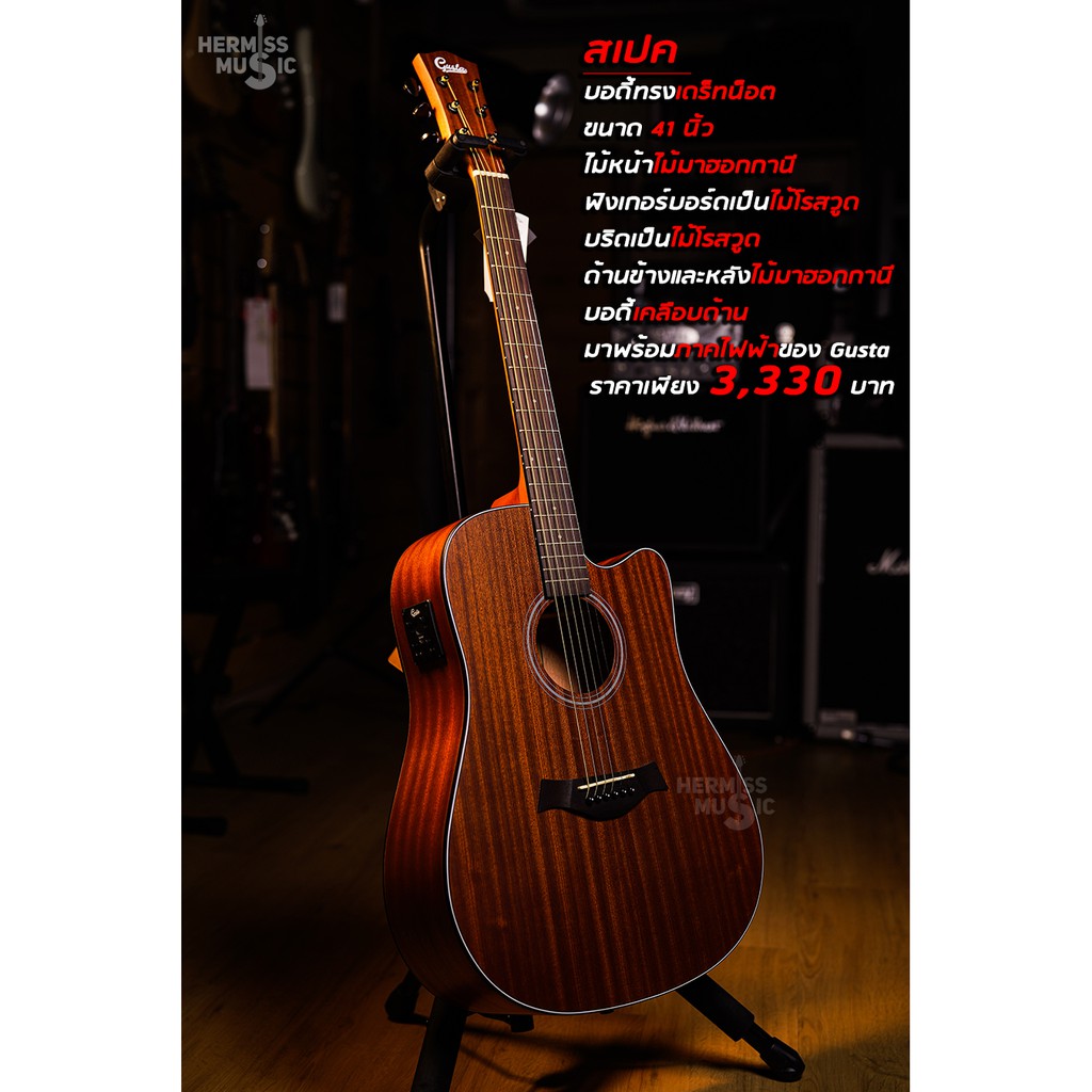 กีตาร์โปร่งไฟฟ้า Gusta DM1CE กีตาร์โปร่งกุสต้า ของแถมเพียบ