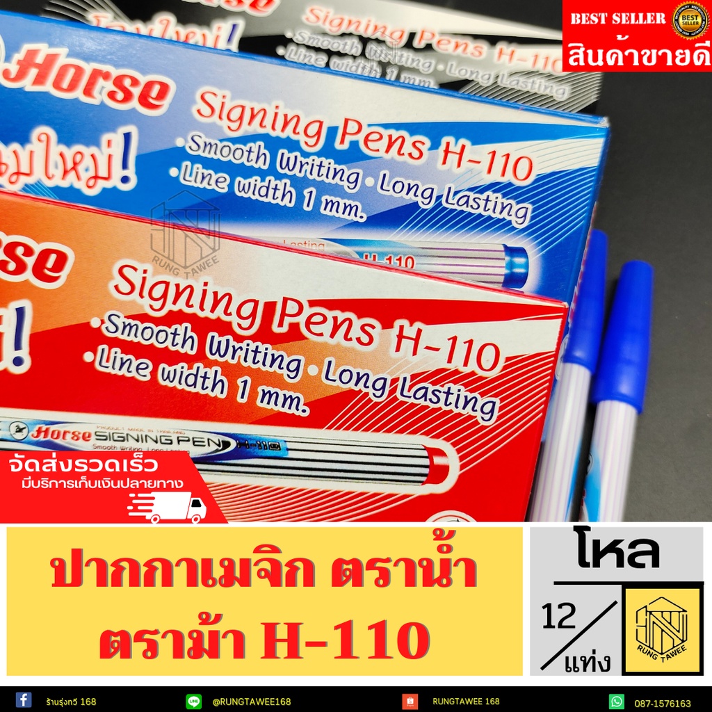 ปากกาเมจิก ตราม้า H-110 (สินค้าพร้อมส่ง) กล่อง12แท่ง (ขายยกกล่อง)