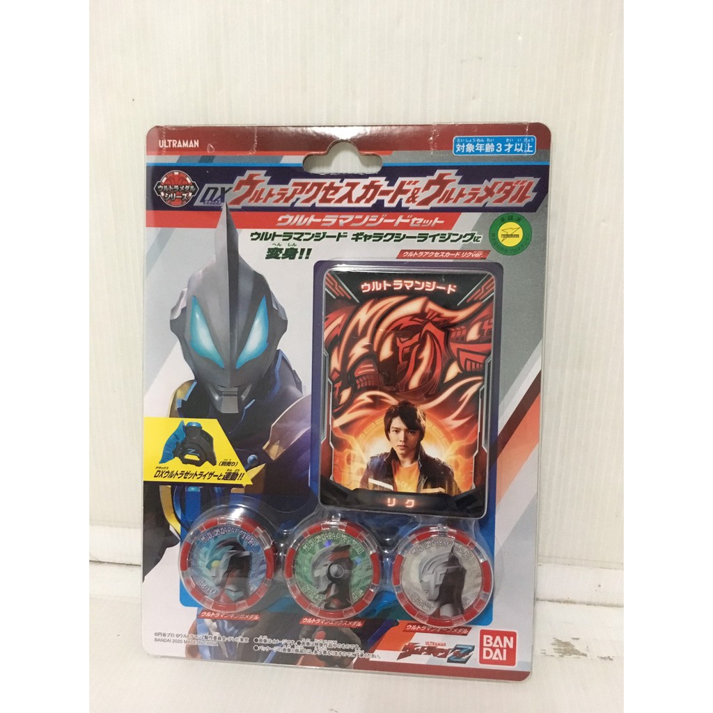DX Ultra Access Card &amp; Ultra Medal Ultraman Geed Set (Ultraman Z) อุลตร้าแมน