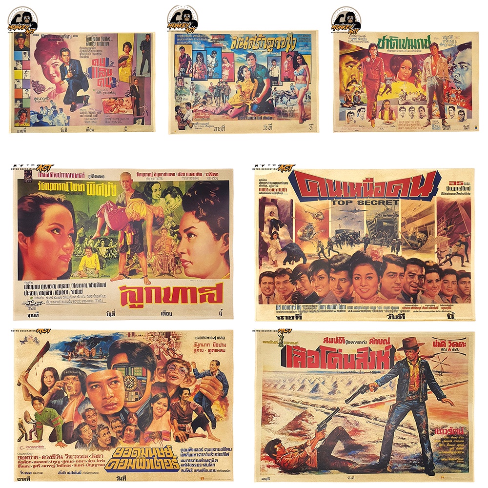 โปสเตอร์วินเทจ หนังเก่า ภาพยนต์เก่า, ขนาด 33 x 48 ซม., กระดาษอาร์ต 250 แกรม ย้อมเก่า ราคา ถูกที่สุด ดีลบีเคเค แกลเลอรีภาพที่ 7
