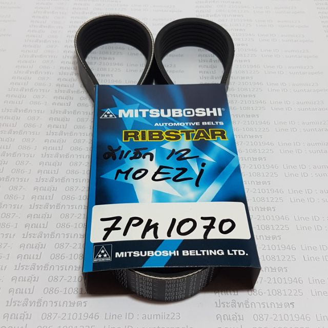 สายพานหน้าเครื่อง Isuzu Dmax  All New ปี12-17 7PK1070 สายพาน APSHOP2022