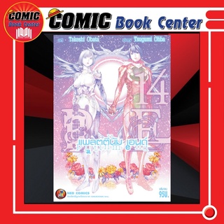 Platinum End แพลตตินัม เอนด์ เล่ม 1-14 *จบ*