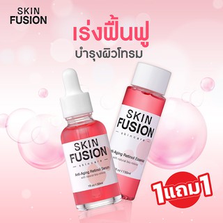 [1แถม1] SKIN FUSION เซรั่ม Anti-Aging Retinol 30 ml + ANTI-AGING RETINOL ESSENCE 150 ML ลด ริ้วรอยใต้ตา ผิวแพ้ง่าย