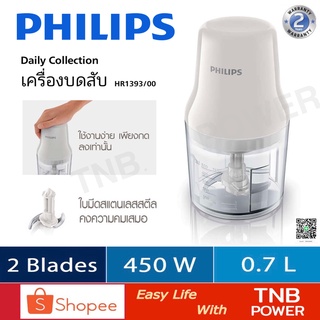 PHILIPS  เครื่องบดสับอาหาร  HR1393/00 (ขนาด 0.70ลิตร)