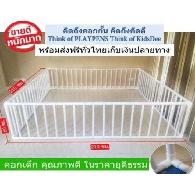 2X2W83 ฟรีจุกยางยึดพื้นกันเลื่อน ส่งเคอรี่จริง คอกกั้นเด็ก จัมโบ้ Big 210x210cm. สูง60cm.มุมสามทางฉากขาวเจ้าเดียวในโลก