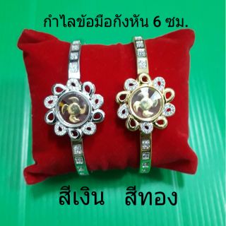 ข้อมือกังหันแชกงหมิว ใบพัดหมุนได้