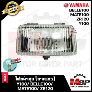 ไฟหน้าเดิม / โคมไฟหน้า (ตาเพชร) สำหรับ YAMAHA YAMAHA Y100/ MATE100/ BELLE100/ ZR120 - ยามาฮ่า วาย100/ เมท100/ เบล100/ แซ