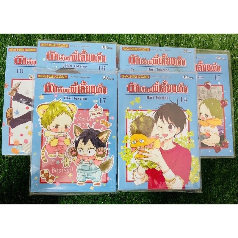 เซ็ท 1-22 โคทาโร่ หนังสือการ์ตูน gakuen babysitter กักคุเอน เบบี้ซิสเตอร์  นักเรียนพี่เลี้ยงเด็ก โคท