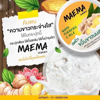 Maema White Turmaric &amp; Milk 300 g สครับแม่มา สูตรขมิ้นขาวนมสด