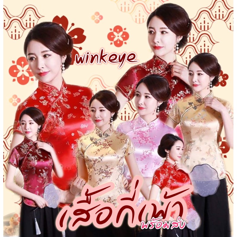 (QT01 )พร้อมส่งไทย Chinese Dress S-4XL เสื้อกี่เพ้า ชุดจีน เทศกาลตรุษจีน ปักทั้งตัว ลายดอกเหมย มังกร แม่เจ้าสาว