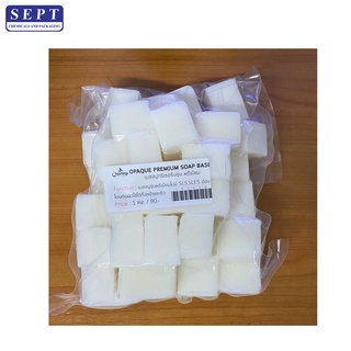 เบสสบู่กรีเซอรีน &gt;&gt; ขุ่น พรีเมี่ยม &lt;&lt; Opaque permium soap base/ 1 KG