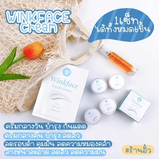 ครีมบำรุงผิวหน้า Winkface set