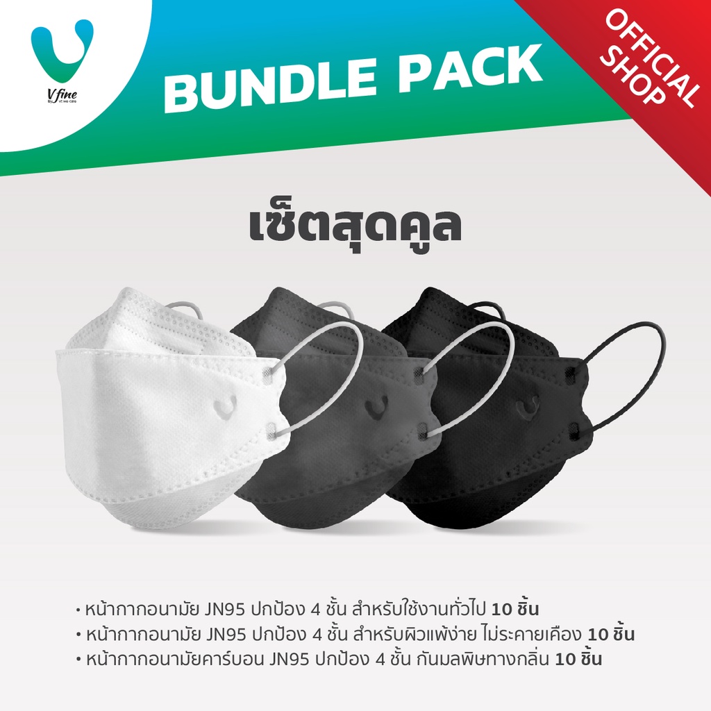 VFINE JN95 เซ็ตสุดคูล: รุ่นใช้งานทั่วไป, ผิวแพ้ง่าย & กันมลภาวะ (รวม 30 ชิ้น)