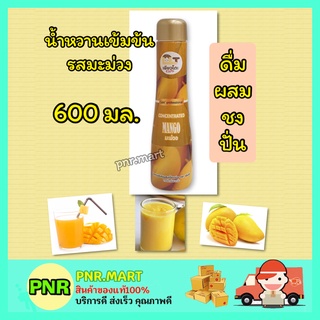 PNR.mart (600มล) เพียวโตะ น้ำหวานเข้มข้นผสมเนื้อมะม่วง mango น้ำเชื่อม น้ำผลไม้ ไซรัป ผสมทำน้ำปั่น สมูทตี้ fruites