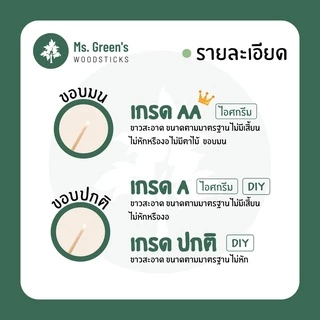 ไม้ไอติมเล็ก 93*10*2 มม. ไม้มน ไม้ไอศกรีมขาว DIY ราคาถูก | Ms.Green's