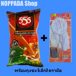 ชาชัก555ตราช้างทอง 400g พร้อมถุงชงชาเล็กตรามือ ชาชัก ชาชักปักษ์ใต้ ชาชักสตูล ชาชักแบบชง ชาชักใต้ ชาช้างทอง ตรา555 ชาไต้