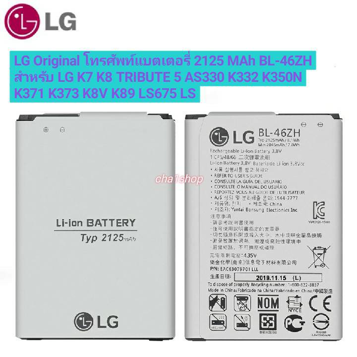 BL-46ZH แบตเตอรี่สำหรับ LG K7 K8 Tribute 5 AS330 K332 K350N K371 K373 K8V K89 LS675 LS675 M1 M1V MS3