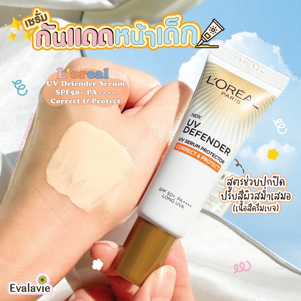 ♣☃❄L'oreal	UV Defender Serum SPF50+ PA++++ 15ml. สูตร Correct & Protect สีส้ม