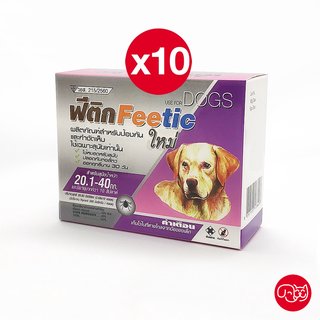 [แพค 10 กล่อง] ฟีติก Feetic ป้องกันและกำจัด เห็บสุนัข 20-40 กก. (10 หลอด/กล่อง รวม 100 หลอด)