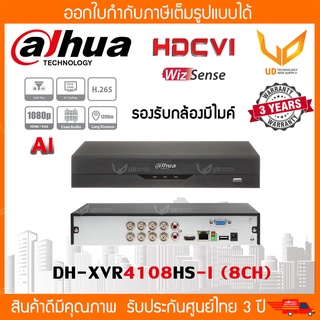 Dahua เครื่องบันทึก XVR4108HS-I (8Ch) รองรับ HDTVI/HDCVI/AHD/CVBS/IP รองรับกล้องสูงสุด 2 MP รองรับกล้องมีไมค์