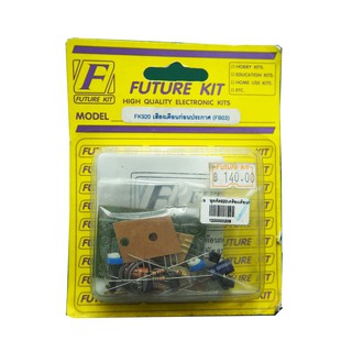 FK920 เสียงเตือนประกาศ (FB03)