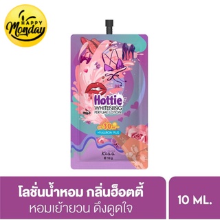 Malissa Kiss  Whitening Perfume Lotion SPF30 PA+++ Hottie 10g โลชั่นน้ำหอม มาลิสสาคิส