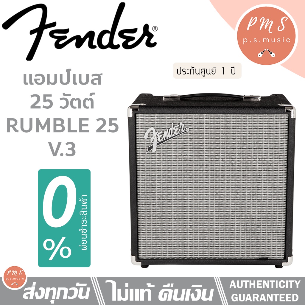 Fender® RUMBLE™ 25 V.3 แอมป์เบส 25 วัตต์ ปรับ EQ ได้ 3 แบนด์ ประกันศูนย์ 1 ปี + ฟรีประกันขนส่งสินค้า