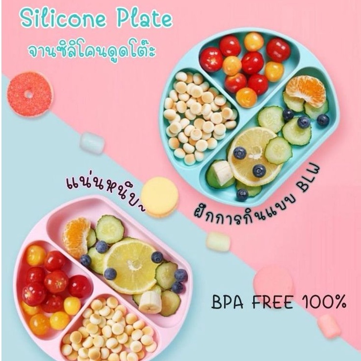 เคลียร์สต๊อก (สีใหม่ 7 สี) จานซิลิโคนก้นดูด จานซิลิโคนเด็กสาย BLW จานซิลิโคนสำหรับเด็กปลอดสารพิษ