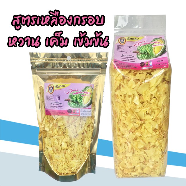 ทุเรียนทอดเกรด c รสหวานเค็ม เข้มข้น