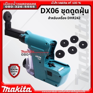 MAKITA รุ่น DX 06  dx-06 ชุดดูดฝุ่นสว่านโรตารี่ไร้สาย มีที่เคาะฝุ่น HEPA สำหรับรุ่น DHR242 199561-6