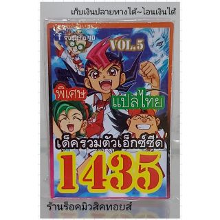 การ์ดยูกิ เลข1435 (เด็ค รวมตัวเอ็กซ์ซีด VOL.5) แปลไทย