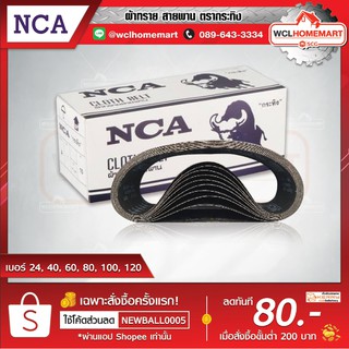 NCA ผ้าทราย สายพาน ตรากระทิง ขนาด 4นิ้วx24นิ้ว เบอร์ 24, 40, 60, 80, 100, 120