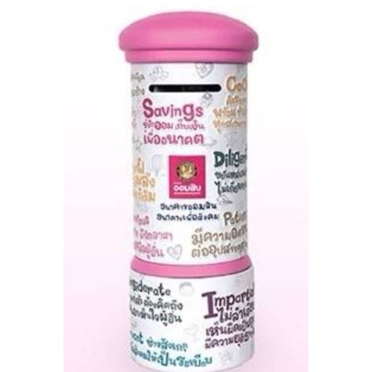 กระปุกออมสิน วันออมแห่งชาติ ธ.ออมสิน วันออม 2564 ออมสิน ธนาคารออมสิน ชีวิตวิถีใหม่ต้องใส่ใจการออม GS