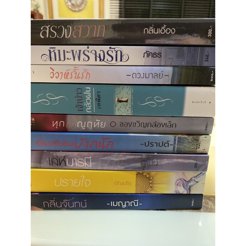 ทุกเล่มราคาเดียว 119 บาท