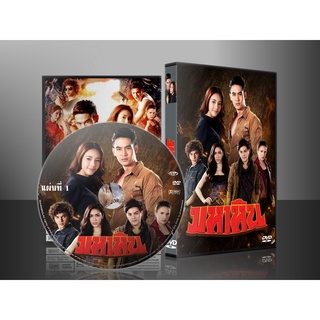 ละครไทย มหาหิน DVD 4 แผ่น