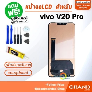 หน้าจอ vivo V20Pro จอ วีโว่ จอชุด จอ+ทัช จอvivo จอV20Pro LCD Display Touch สำหรับ vivo V20 Pro