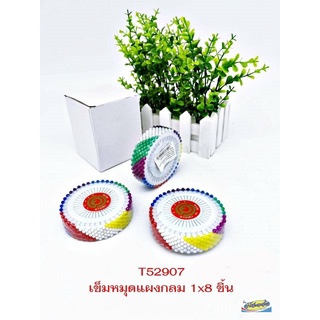 เข็มหมุดปักสีแผงกลมคละสี (1 x 8 ชิ้น) T52907