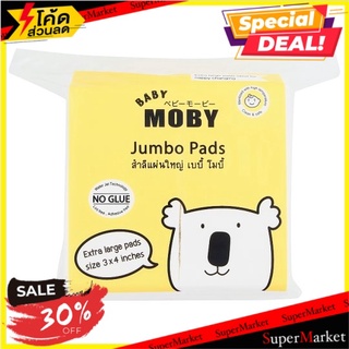 🚚💨พร้อมส่ง!! เบบี้ โมบี้ สำลีแผ่นใหญ่ 150กรัม Baby Moby Jumbo Pads 150g